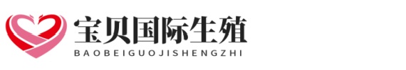 拉拉南方生殖助孕网